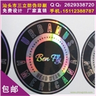 防偽商標 一次性防偽標簽	800電碼防偽商標